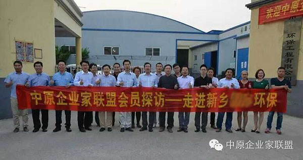 中原企業(yè)聯(lián)盟會員探訪